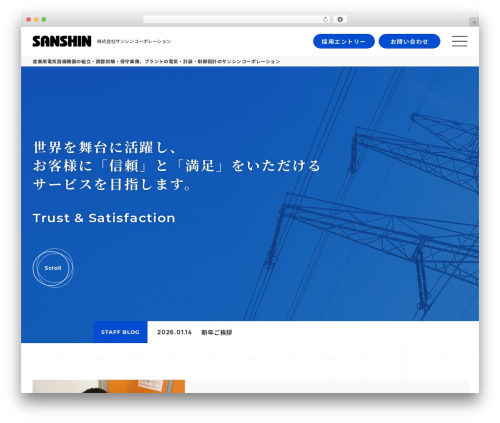 WordPress theme 株式会社サンシンコーポレーション - sanshincorp.com