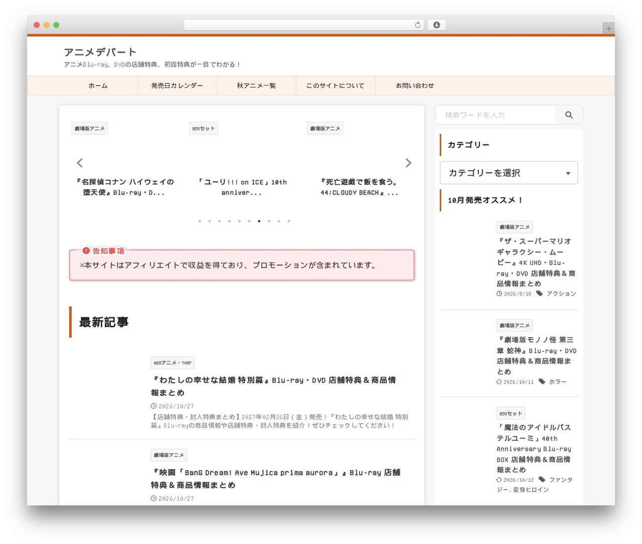 WordPress theme AFFINGER - animedepartment.com