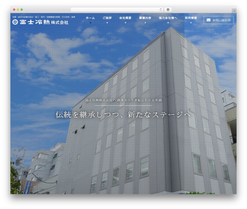 富士冷熱株式会社 WordPress theme - fujireinetsu.co.jp