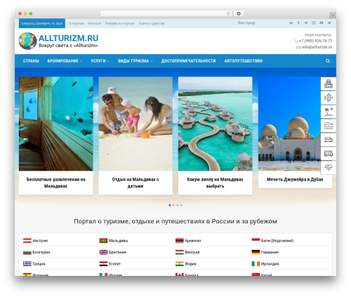 Publisher theme WordPress - allturizm.ru