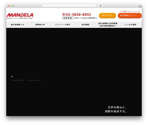 Bone best WordPress theme - mandela.jp