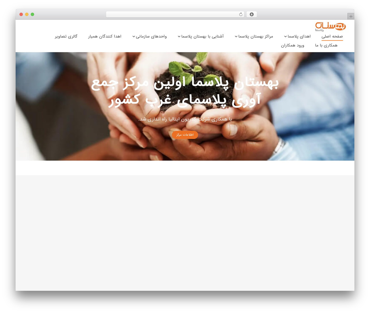 The7 Classic WordPress theme - behestanplasma.com The7 Classic WordPress theme - behestanplasma.com