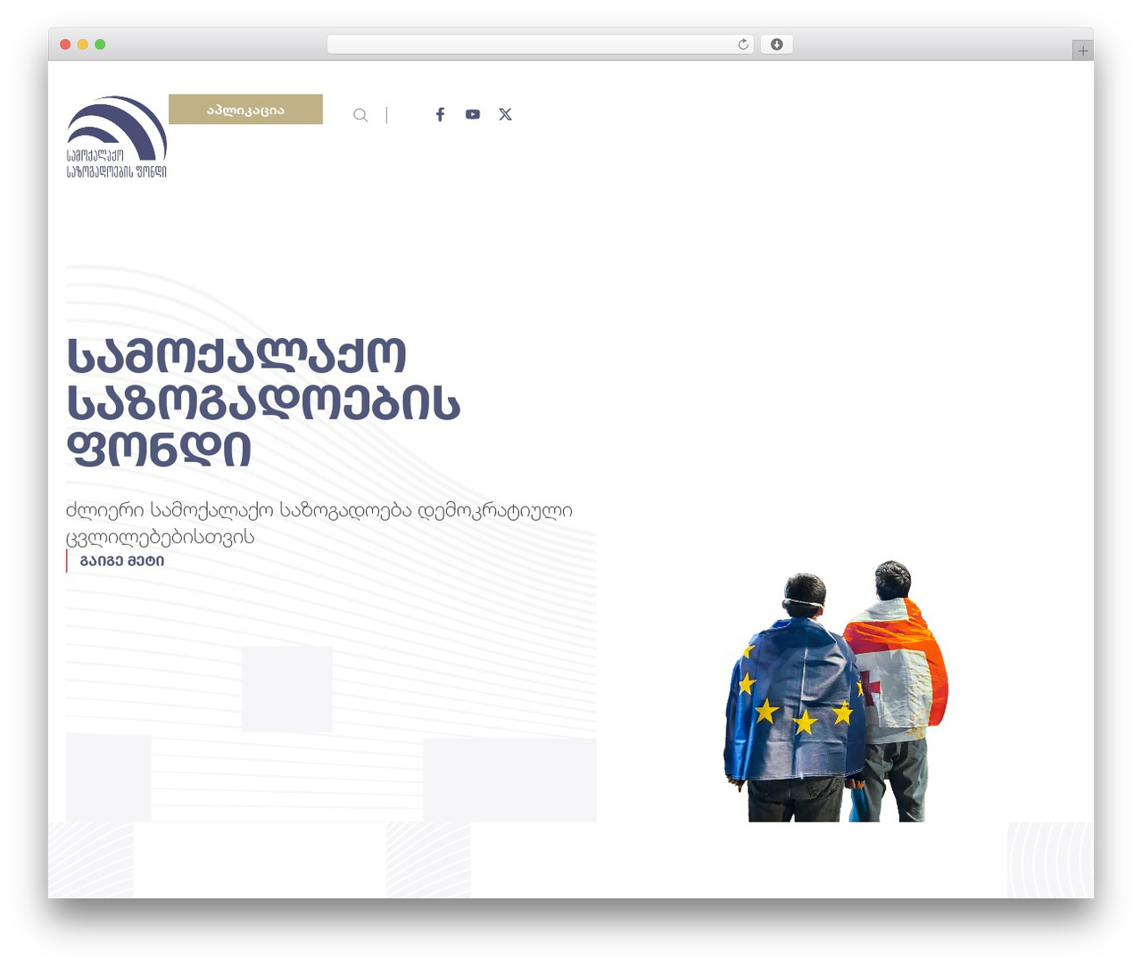 CSF WordPress theme - csf.ge CSF WordPress theme - csf.ge