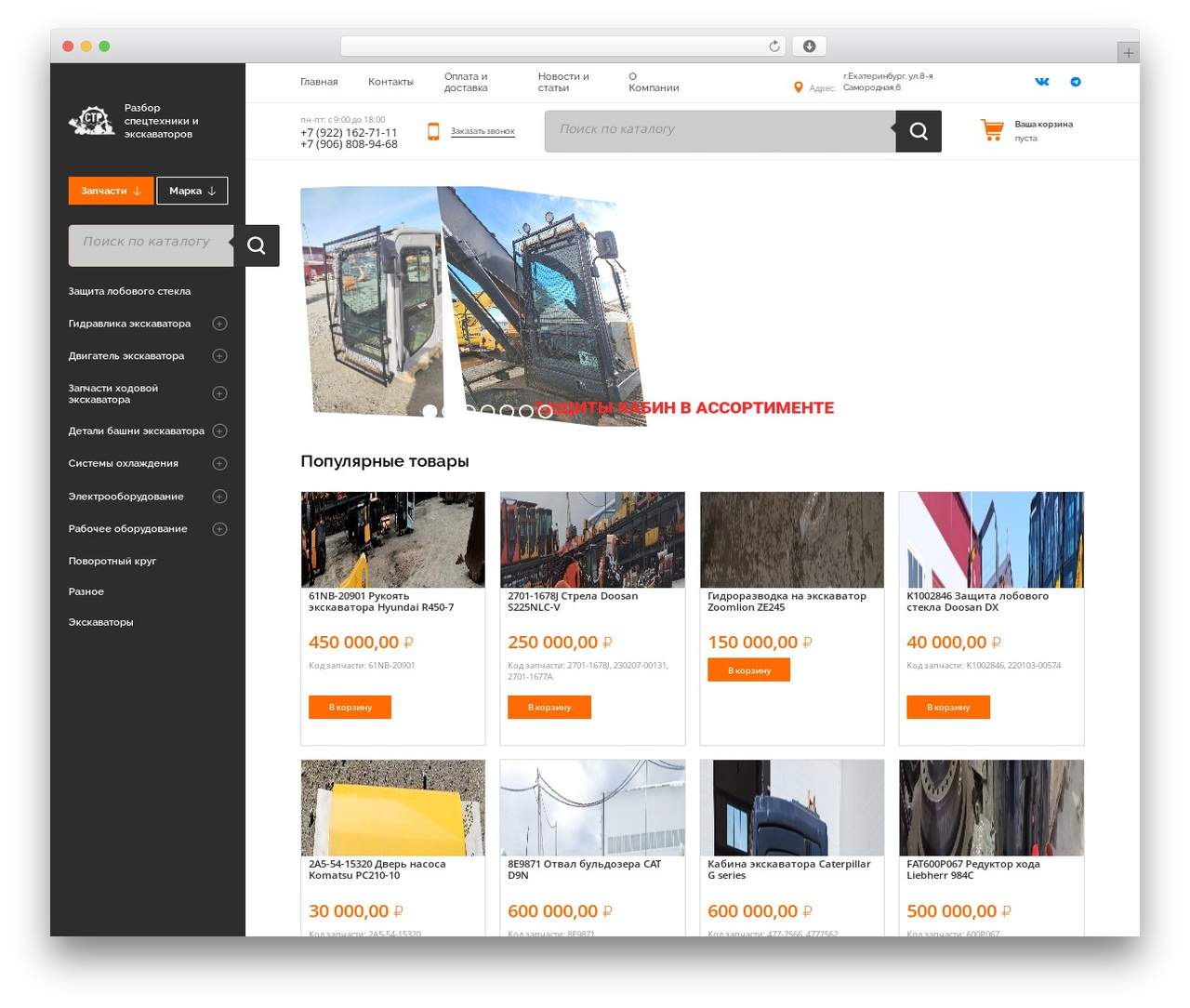 STR premium WordPress theme - spectechrazbor.ru