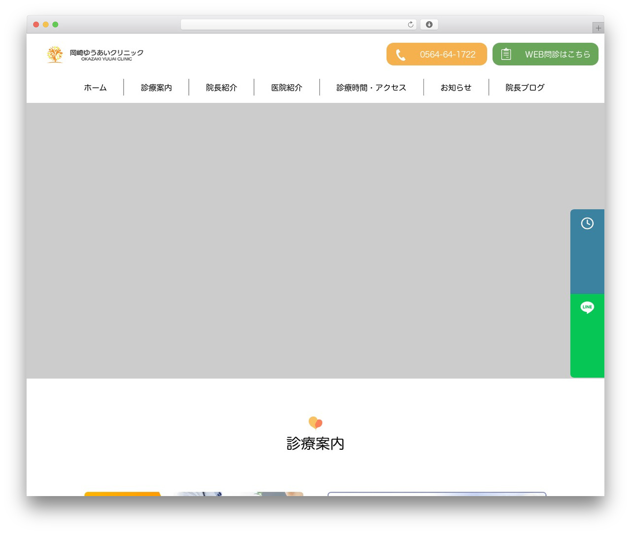 WordPress theme 岡崎ゆうあいクリニック - okazaki-yuai-clinic.com