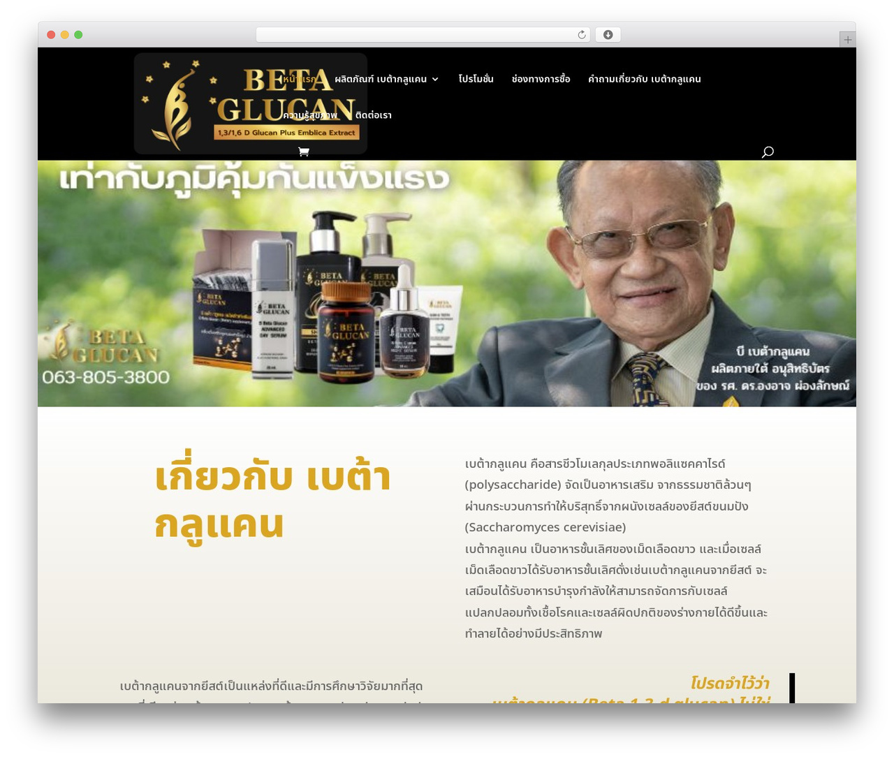 Divi WordPress theme - bbeta-glucan.com