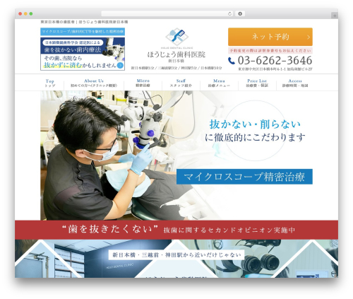 Theme WordPress base-pc - hojoshika-shinnihonbashi.com