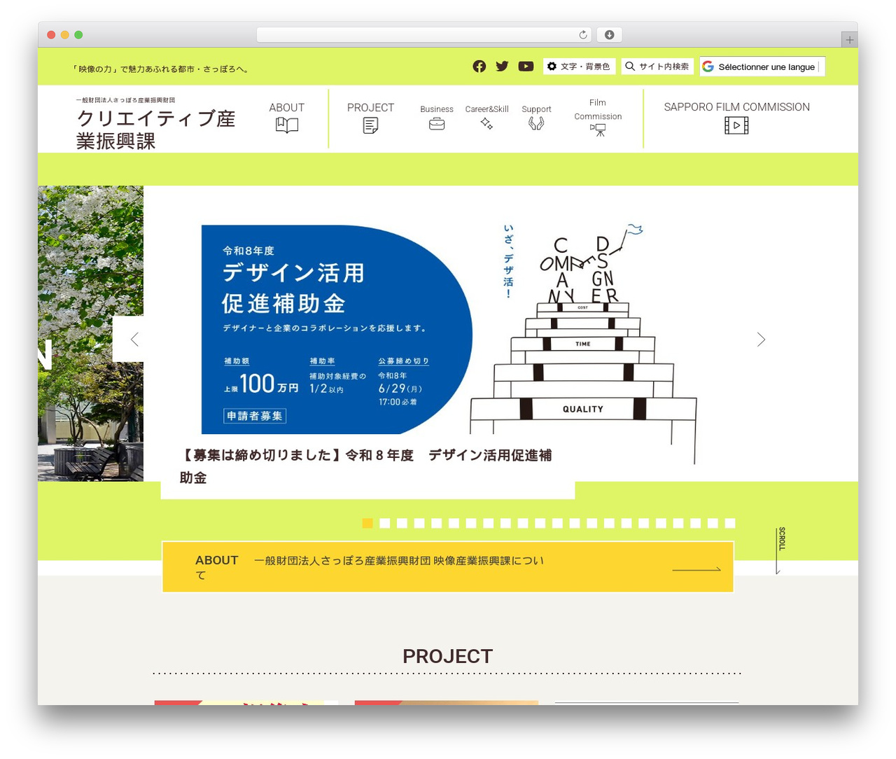 Theme WordPress sfc - screensapporo.jp