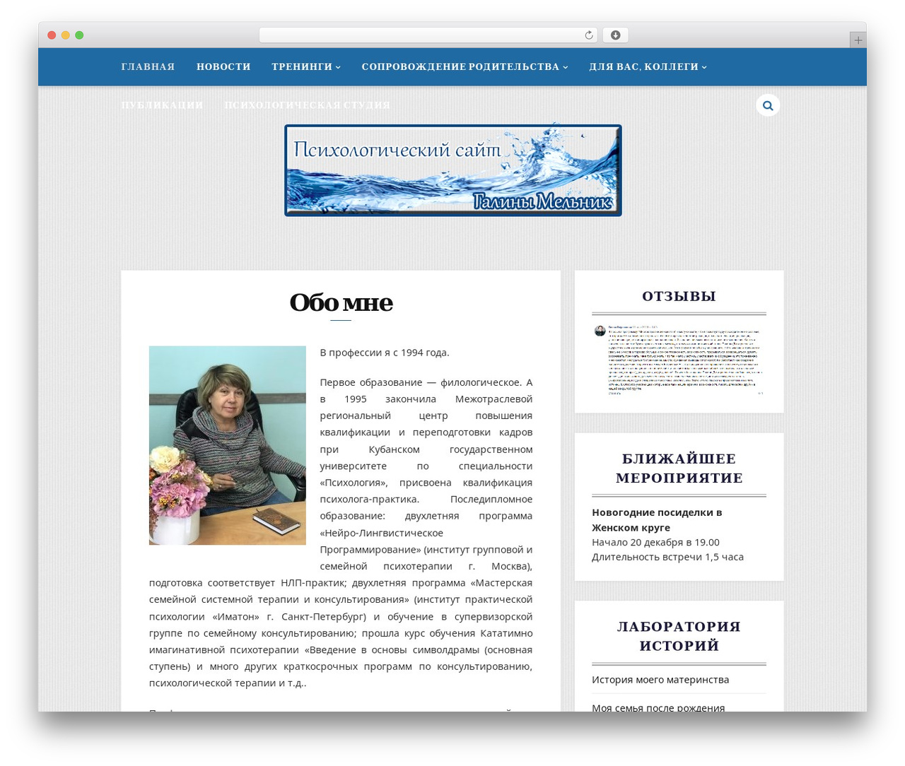 Breena WordPress theme - galina-melnik.ru