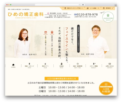 humanity 歯科サイト WordPress theme - himeno.org
