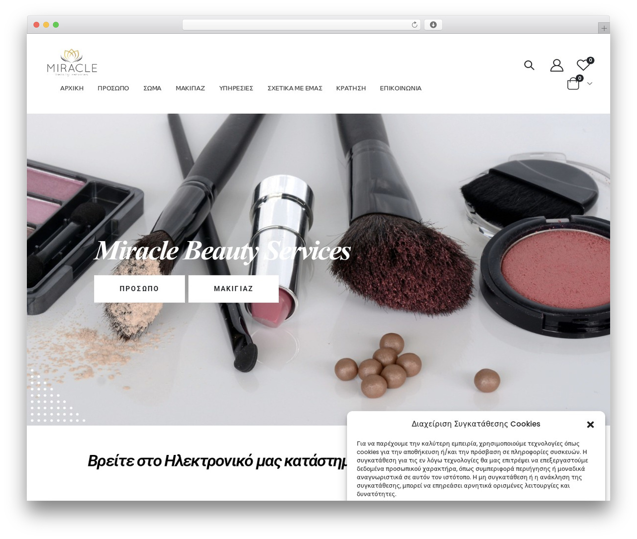 Porto WordPress theme - miraclebeauty.gr Porto WordPress theme - miraclebeauty.gr