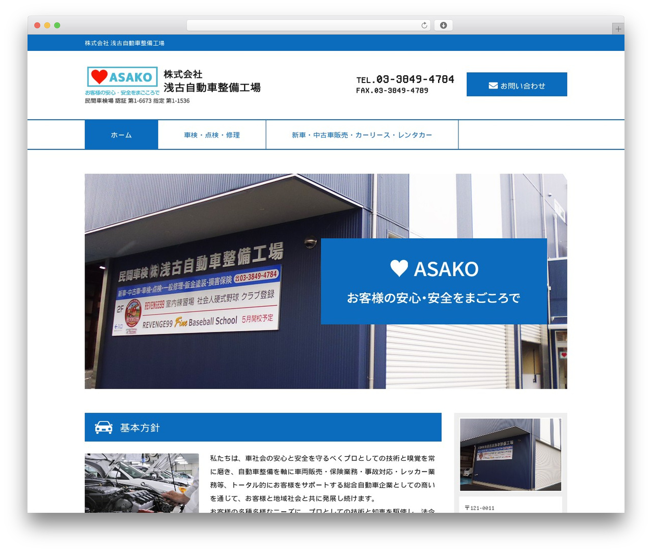 responsive_199 WordPress theme - asako-car.com