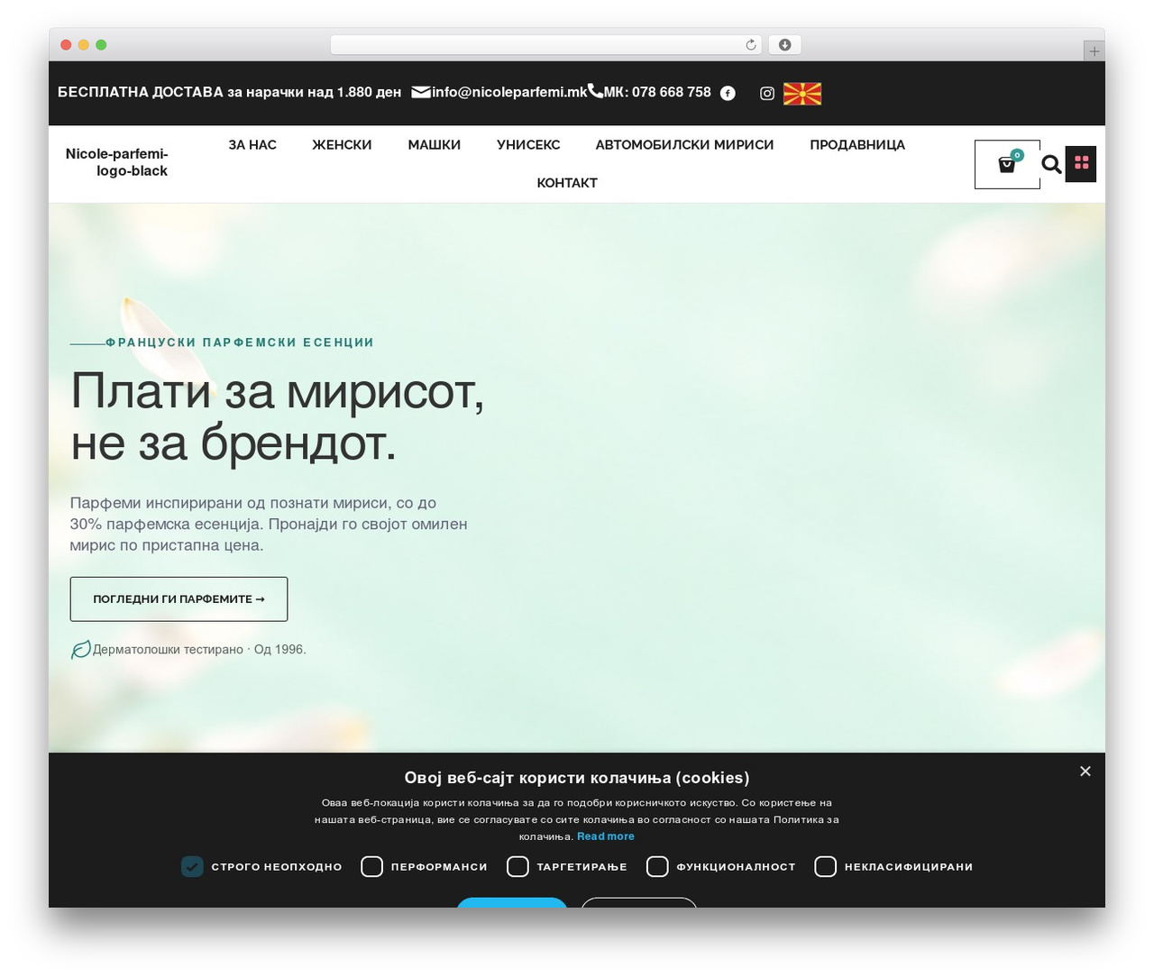 Hello Elementor theme WordPress - nicoleparfemi.mk
