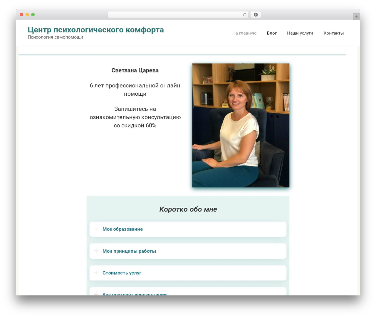 Root WordPress theme - psy-comfort.ru