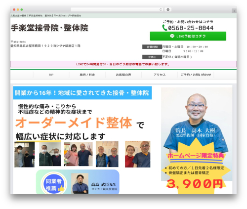 WordPress theme Selfull - syurakudou.com