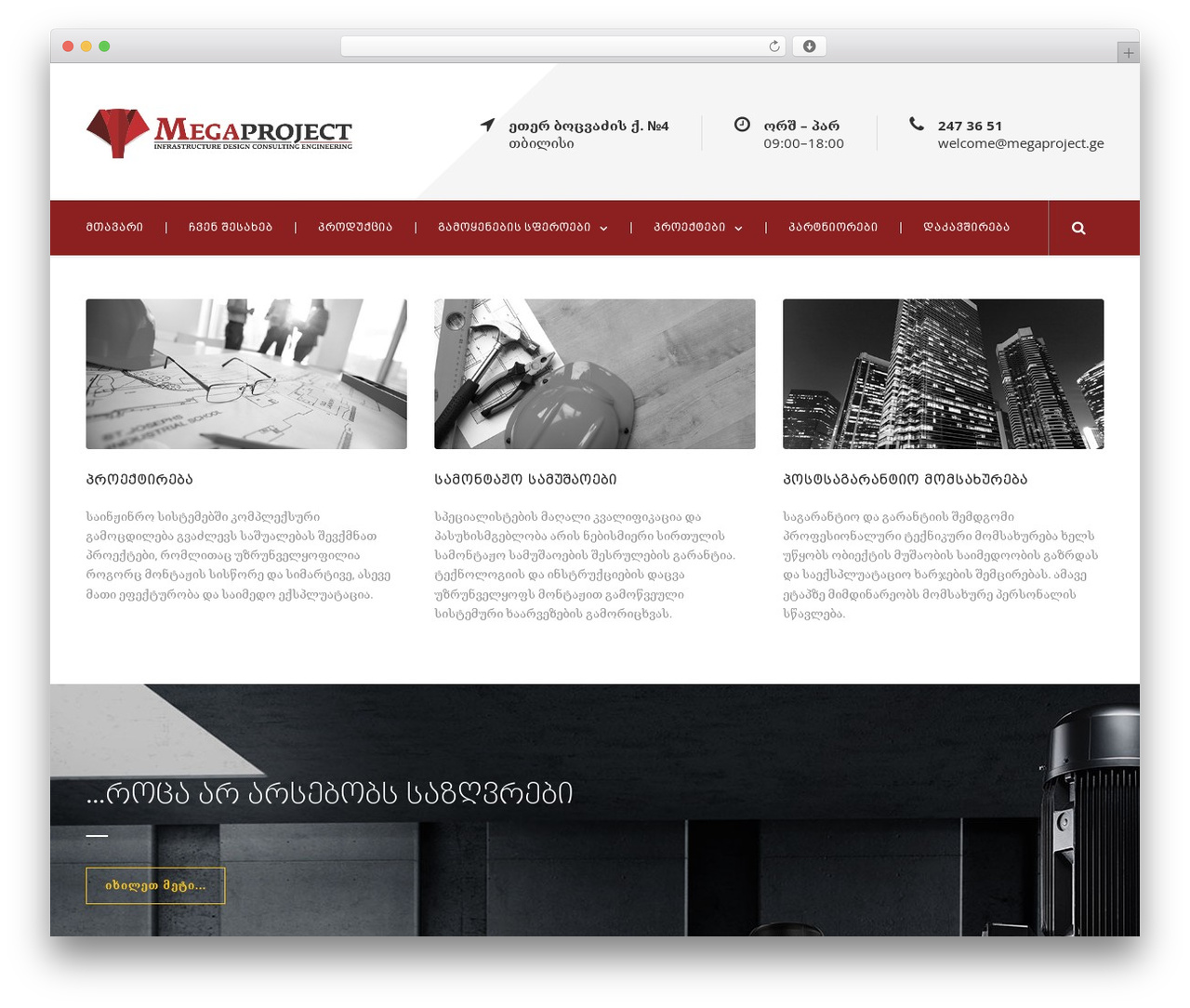 WordPress theme Mega Project - megaproject.ge WordPress theme Mega Project - megaproject.ge