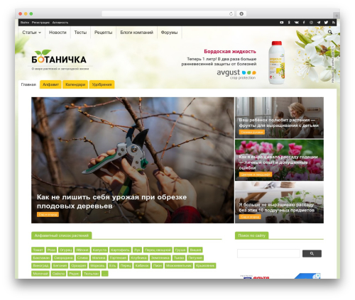 BuddyPress free WordPress plugin - botanichka.ru