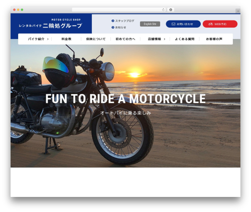 Union Theme WordPress theme - bike-rental.jp