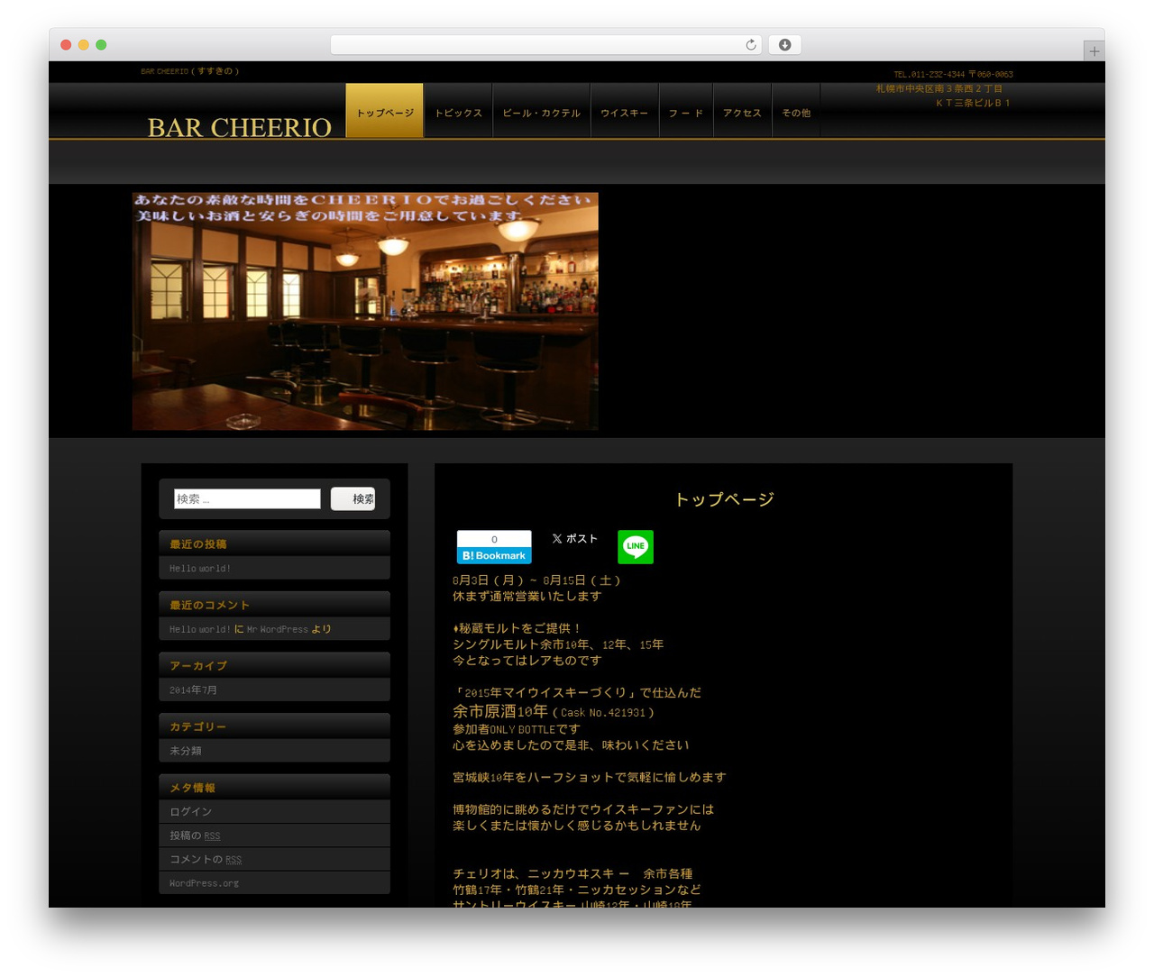 WordPress theme バーチェリオ - bar-cheerio.com WordPress theme バーチェリオ - bar-cheerio.com
