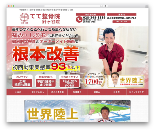 Yuimaru WordPress theme - tete-utsunomiya.com