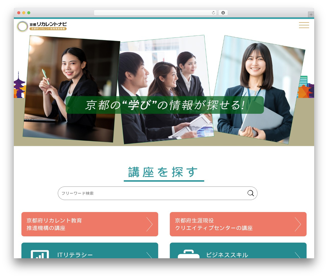 京都リカレントナビ WordPress theme - recurrentnavi-kyoto.com 京都リカレントナビ WordPress theme - recurrentnavi-kyoto.com