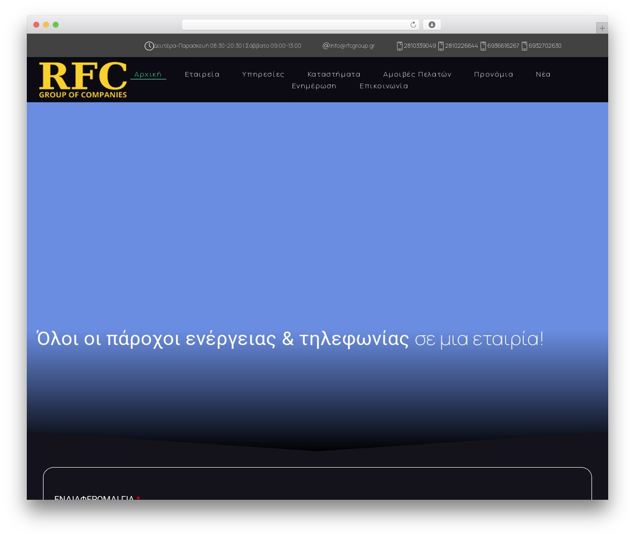 Hello Elementor WordPress theme - rfcgroup.gr