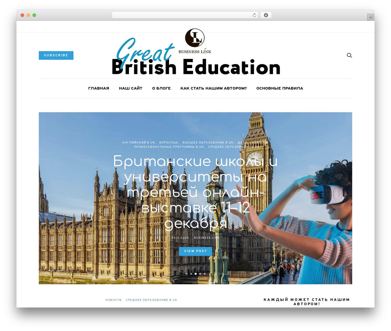 Theme WordPress Authentic - blog.edukation.com.ua