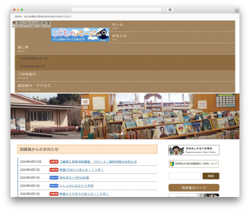 Lightning skin pale WordPress plugin - lib-nasukarasuyama.jp
