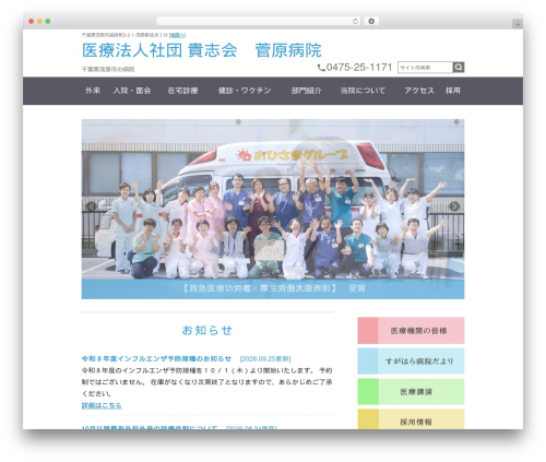 Business calendar WordPress plugin - sugaharahp.jp