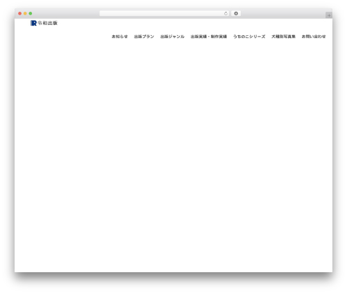 Betterlinks pro WordPress plugin - reiwasyuppan.jp