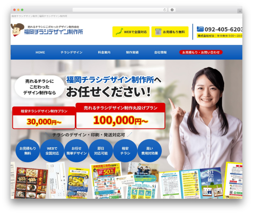 デフォルトテーマ WordPress theme - fukuoka-ads.com