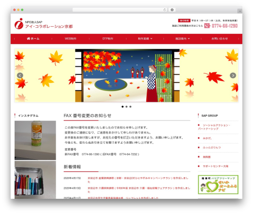 FSVBASIC WordPress theme - i-collabo-kyoto.com