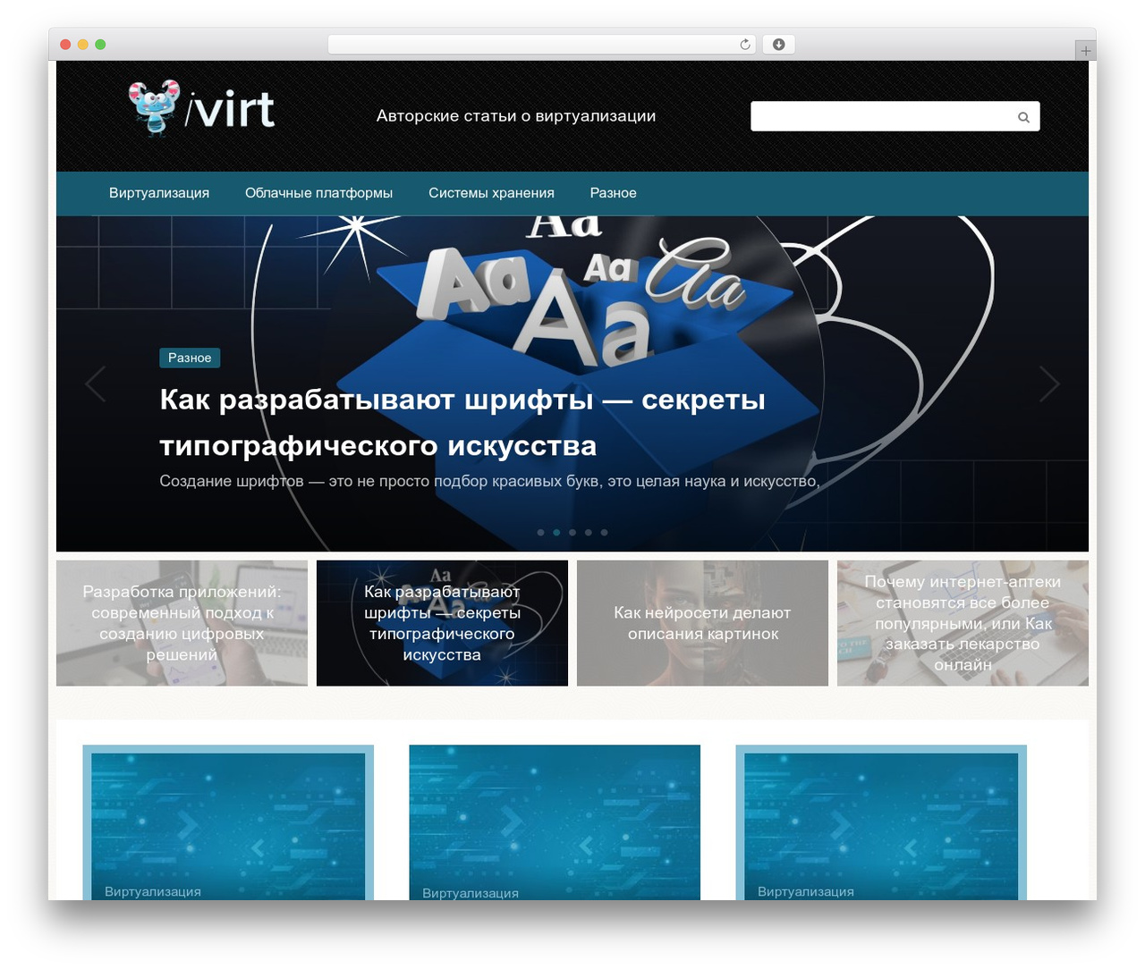 Root WordPress theme - ivirt-it.ru