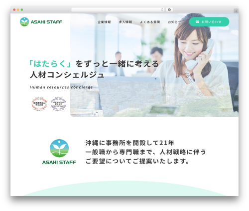 Theme WordPress Focus - www.asahistaff.co.jp