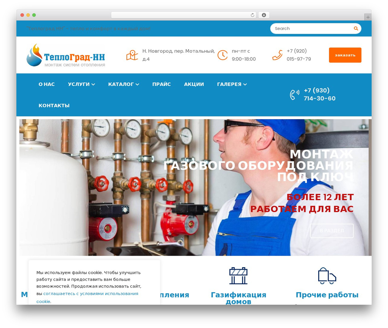 WordPress theme Dustrix - teplograd-nn.ru