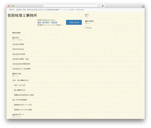 Lightning skin pale WordPress plugin - wakaharakaikei.com