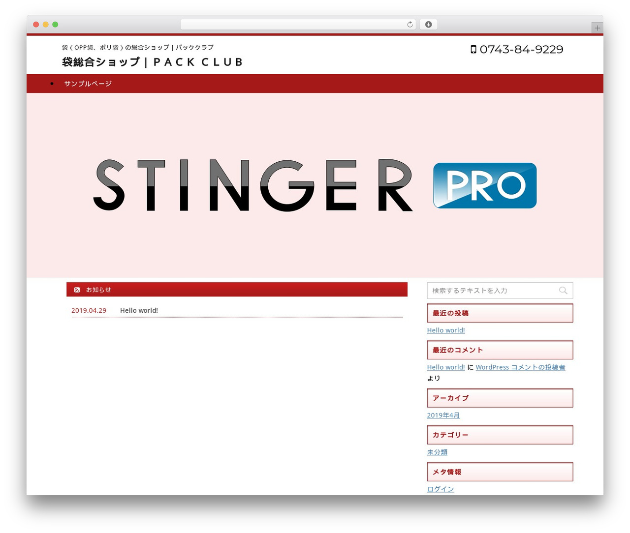 STINGER PRO WordPress theme - pack-club.com