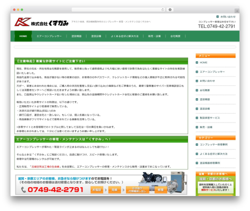 Theme WordPress FSV BASIC CORPORATE GREEN - kusukami.co.jp