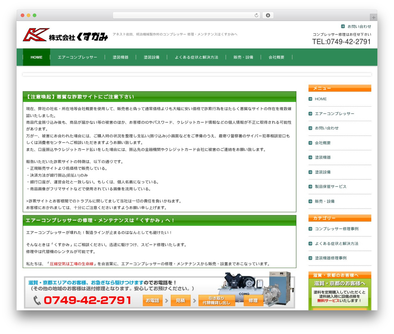 Theme WordPress FSV BASIC CORPORATE GREEN - kusukami.co.jp