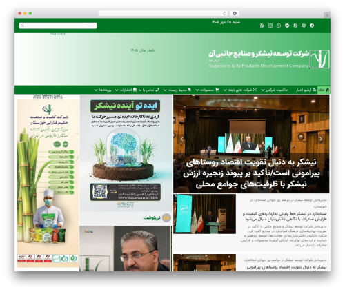 Woopack WordPress plugin - sugarcane.ir