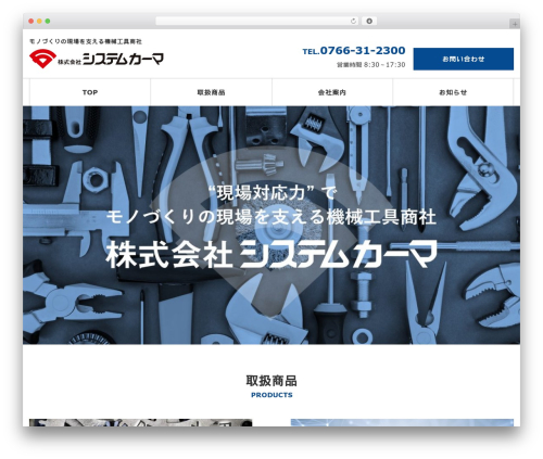 Sitemaker WordPress plugin - systemkahma.co.jp