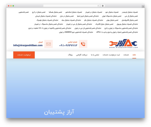 Elfsight click to call cc WordPress plugin - arazposhtiban.com