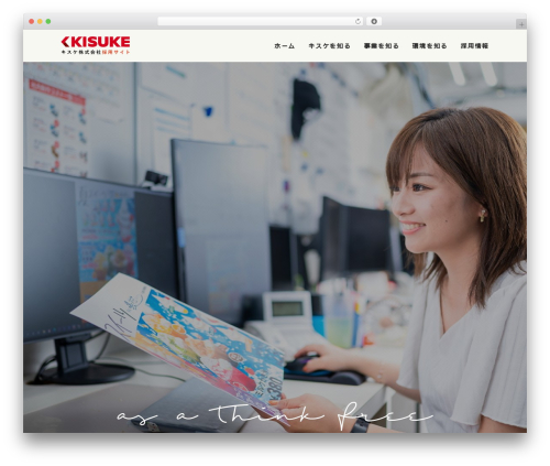 キスケ採用 theme WordPress - kisuke-recruit.com