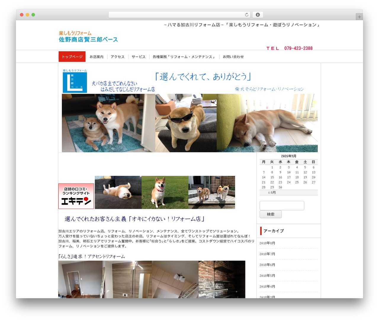 WordPress theme 加古川エリアの地域密着リフォーム・リノベーション 佐野商店賢三郎ベース - kenzaburou.com WordPress theme 加古川エリアの地域密着リフォーム・リノベーション 佐野商店賢三郎ベース - kenzaburou.com