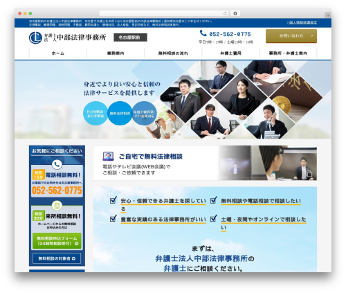 中部法律事務所_テンプレート theme WordPress - chubu-law.jp