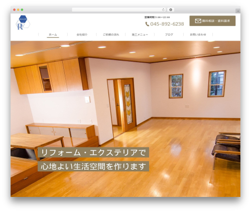 WordPress theme リフォーム - realize-style.com