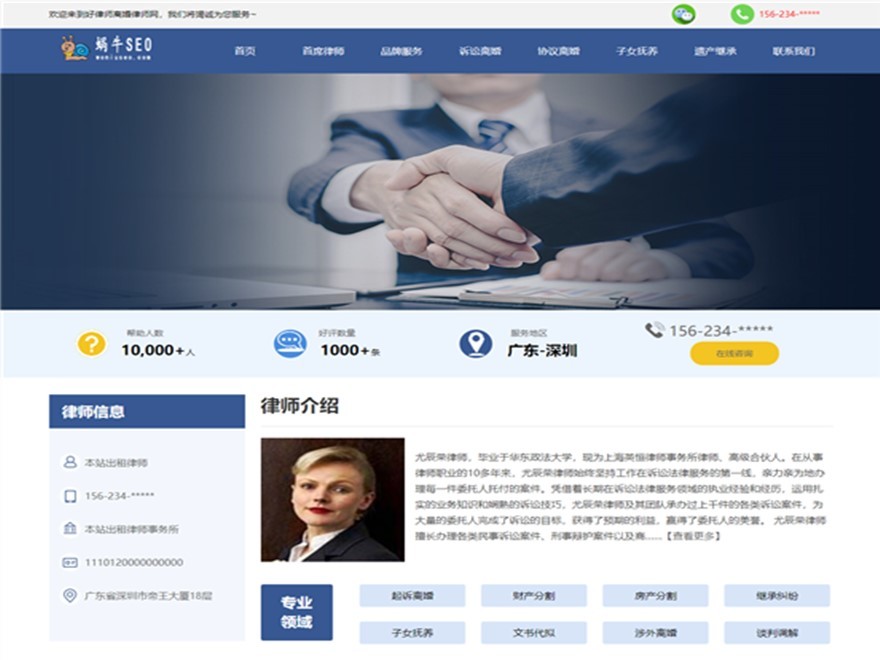 WordPress theme 蜗牛好律师 by ??SEO