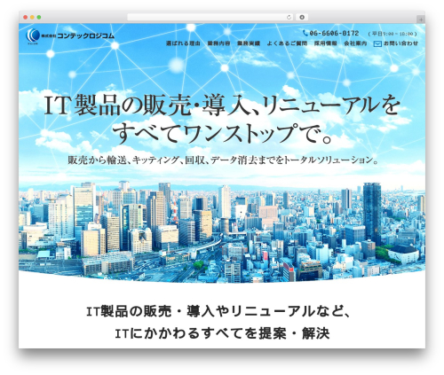 WordPress theme コンテックロジコム様 THEME - kontec.co.jp