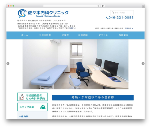 Business calendar WordPress plugin - sasaki-med.com
