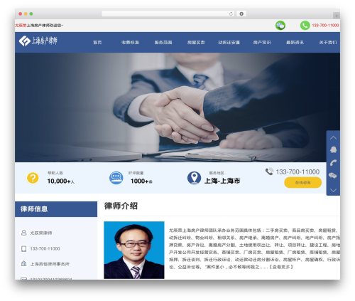 WordPress theme 蜗牛好律师 - lawycr.com.cn